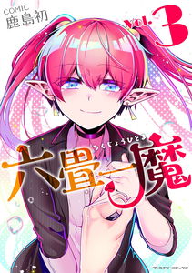 Rokujou Hitoma