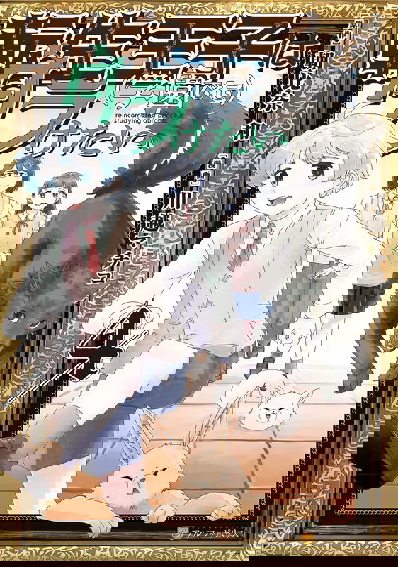 Tensei Ouji wa (Gakuen demo) Daraketai