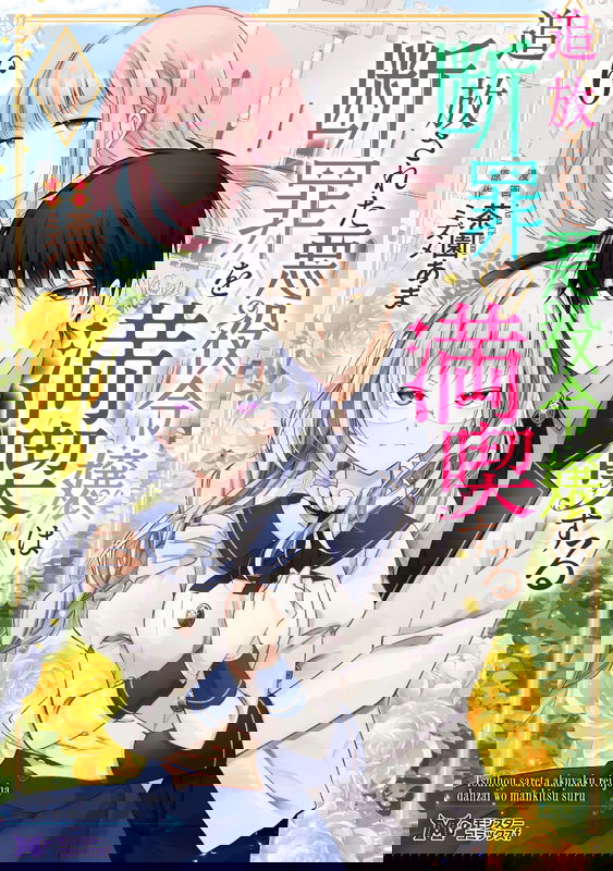 Tsuihousareta Akuyaku Reijou wa Danzai wo Mankitsu suru