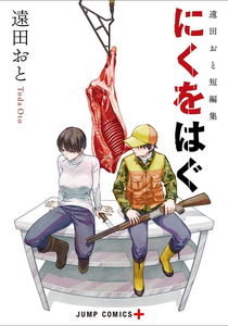 Tooda Oto Short Story Collection: To Strip the Flesh