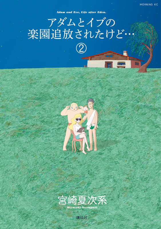 Adam and Eve : Life After Eden