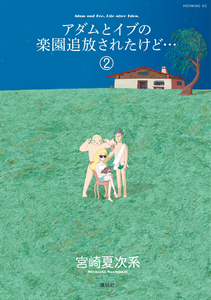 Adam and Eve : Life After Eden