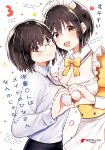 The Juniors Office Worker is not a Maid Hina-san