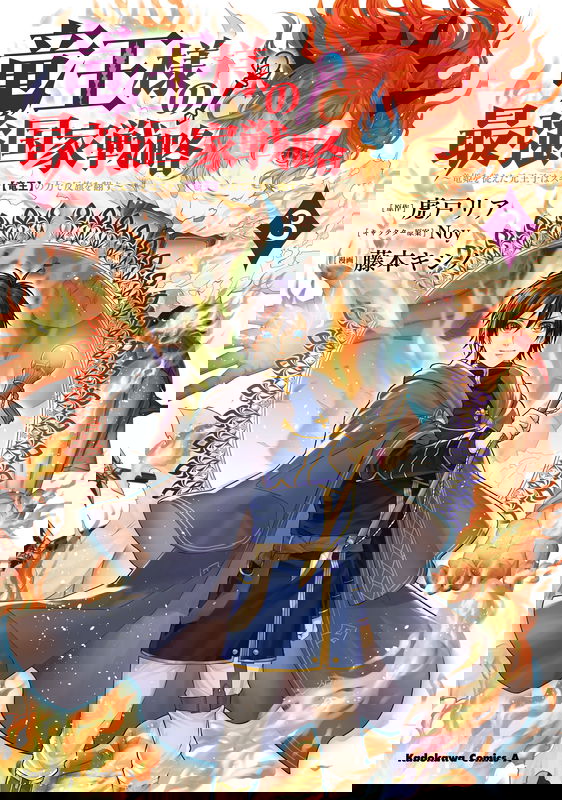 Dragon King's Strongest National Strategy