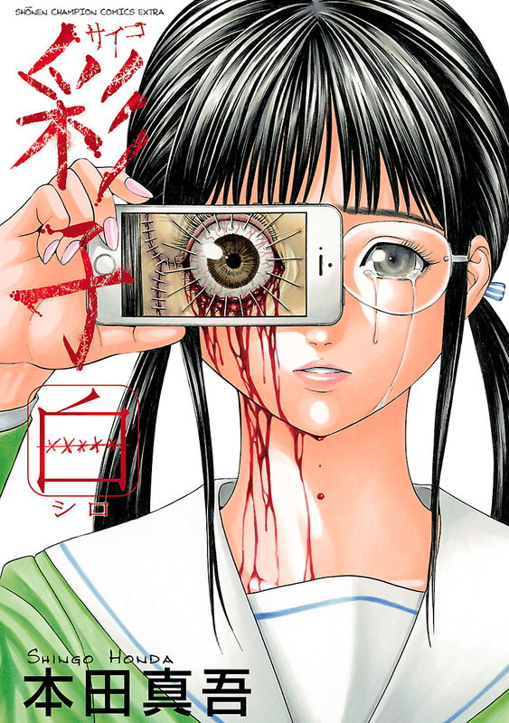 Saiko (HONDA Shingo)