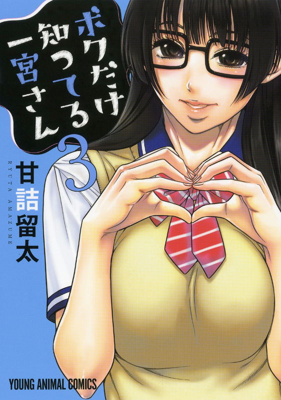 The Ichimiya-san Only I Know