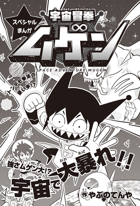 Space Adventure Mugen
