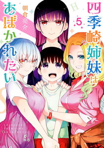 The Shikisaki Sisters Want to be Exposed