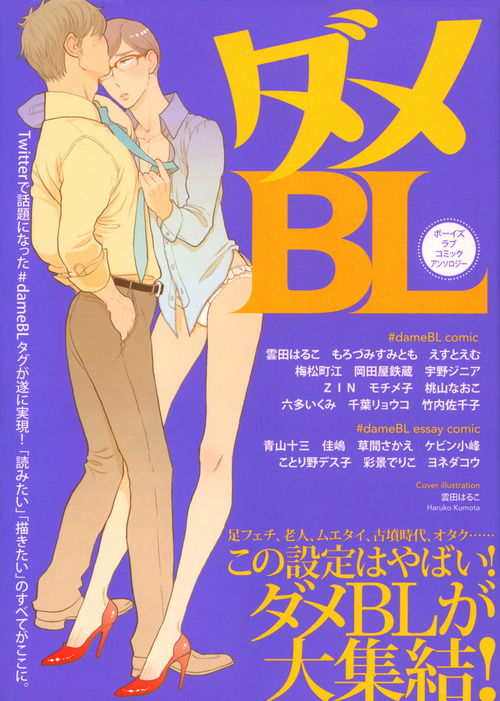 Dame BL (Anthology)