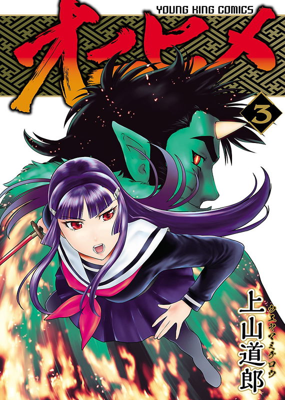 Onihime