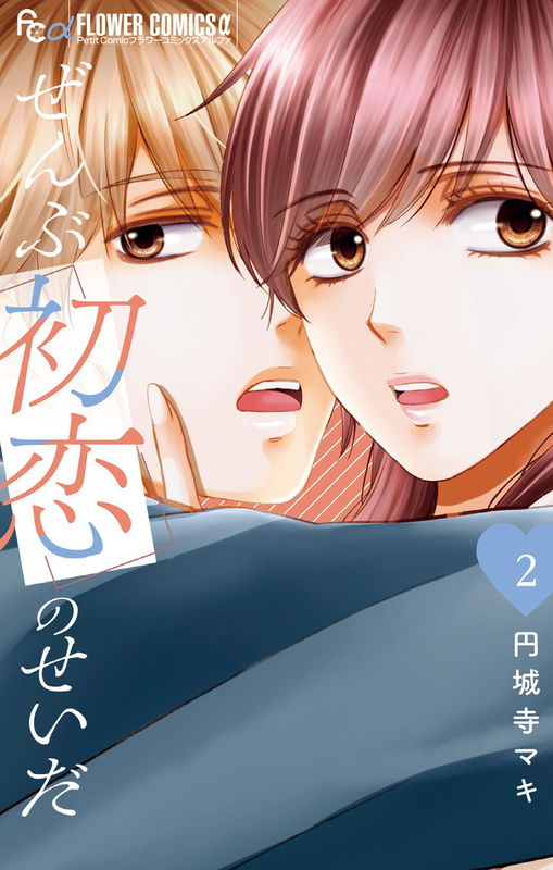 It's All Because of First Love