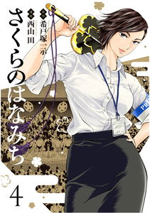 Sakura no Hanamichi