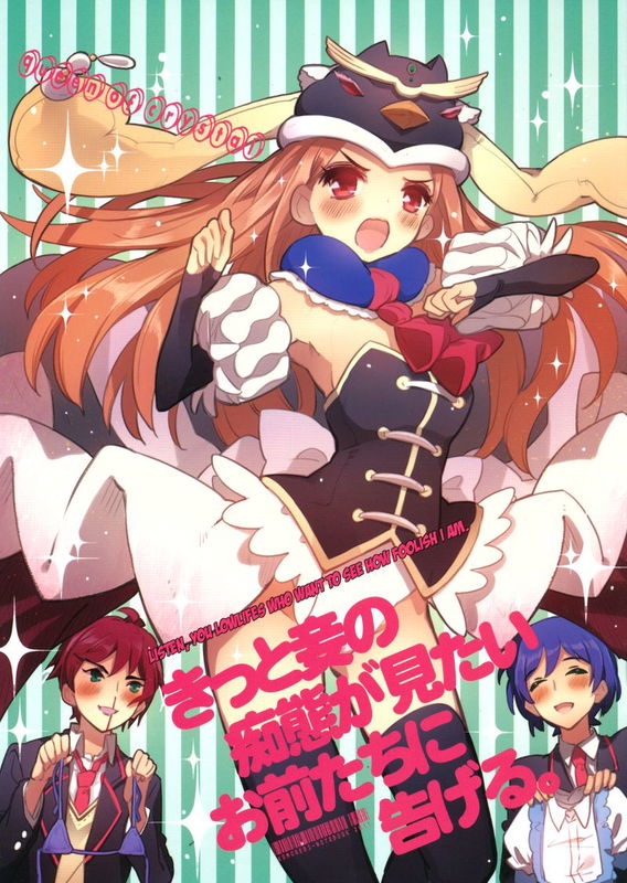 Listen, You Lowlifes Who Want to See How Foolish I Am (Mawaru Penguindrum)