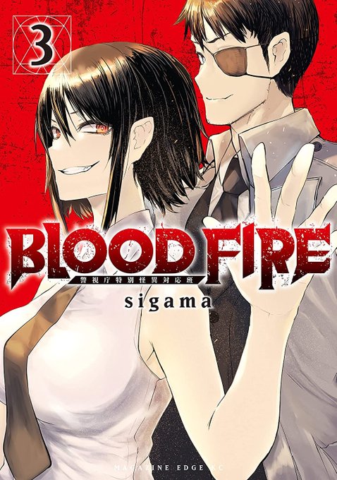Blood Fire: Keishichou Tokubetsu Kaii Taiou Han