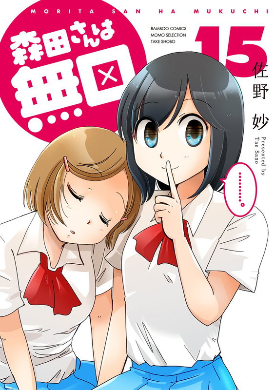 Miss Morita Is Taciturn