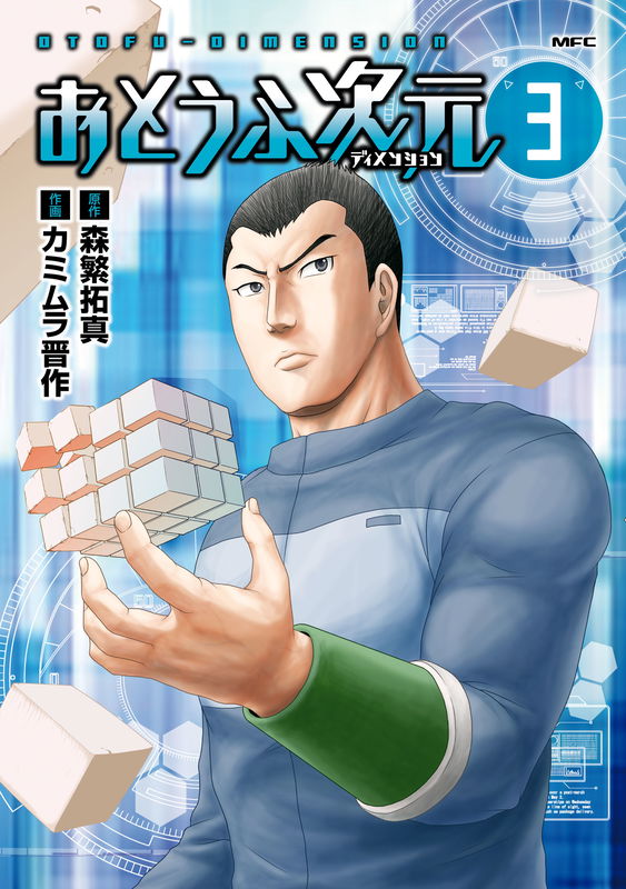 Otoufu Dimension