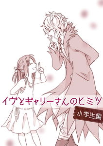 Ib - Ib And Gary's Secret (Doujinshi)