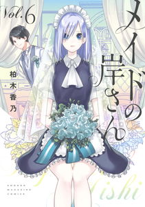 My Maid, Miss Kishi