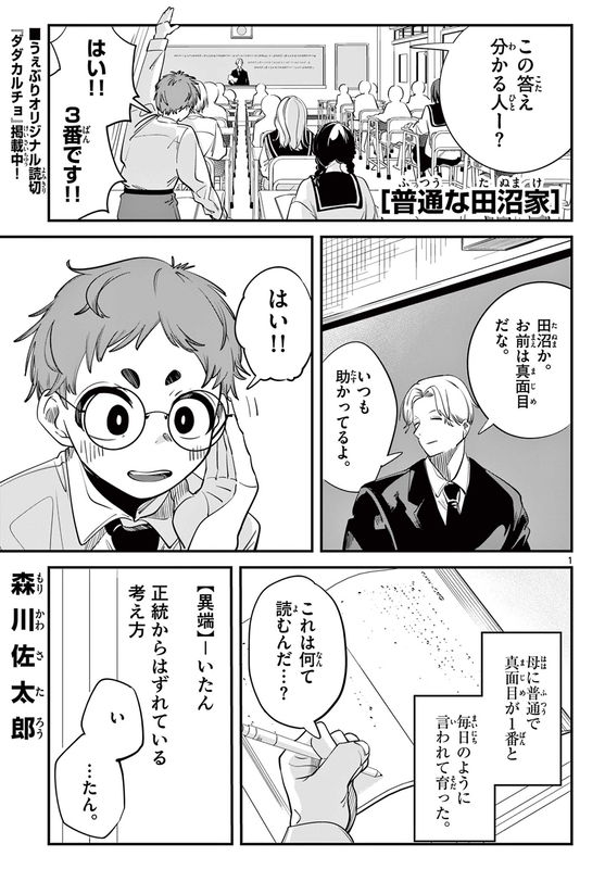 The Ordinary Tanuma Family