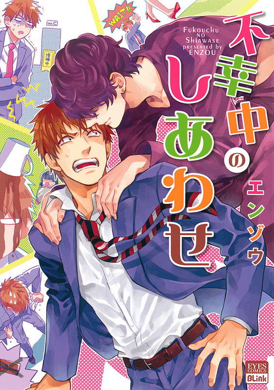 Fukouchuu no Shiawase