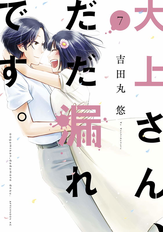 Ogami-san can't Keep It In
