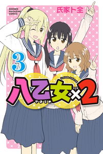 Yaotome x 2