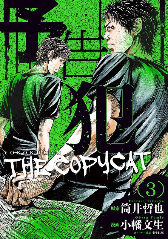 Yokokuhan - The Copycat
