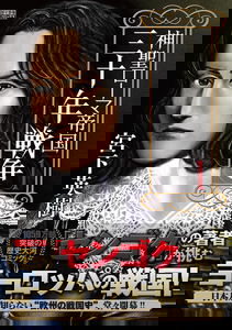 Shinsei Roma Teikoku: Sanjuu-nen Sensou