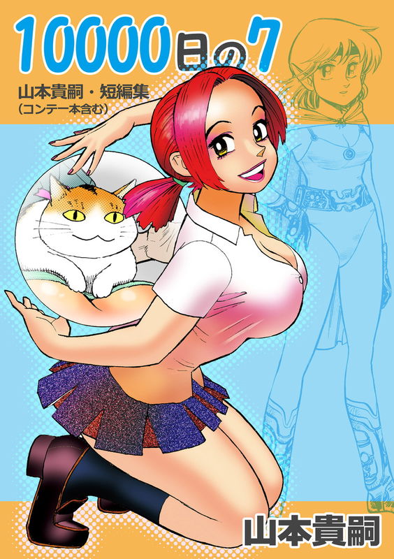 10000-nichi no 7