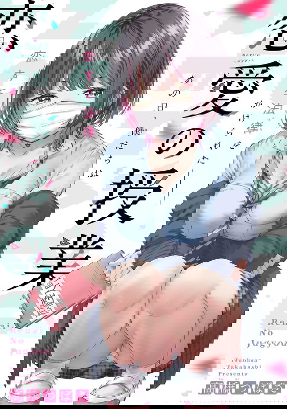 Love Class (Pre-Serialization)