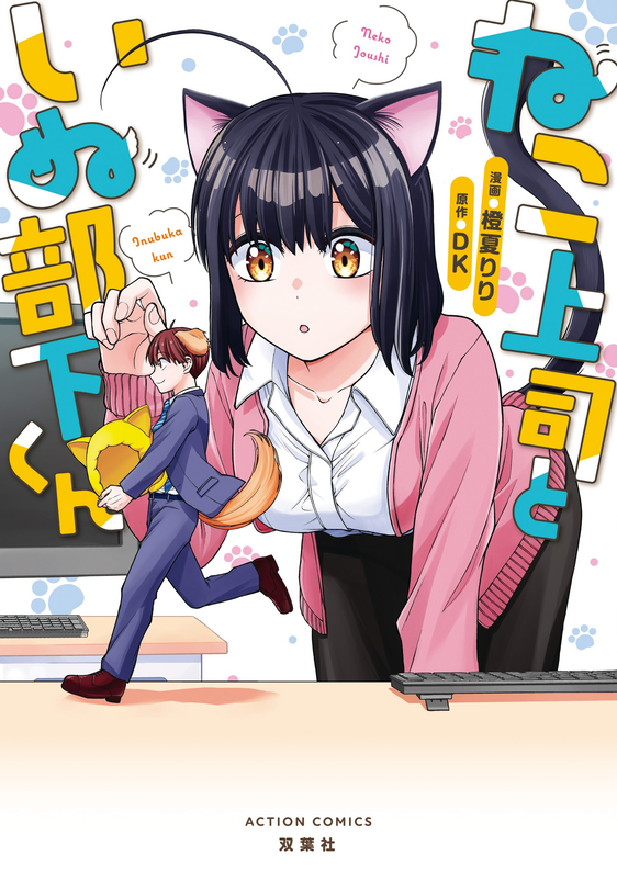 Cat Boss and Dog Subordinate