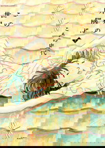 In This Corner of the World