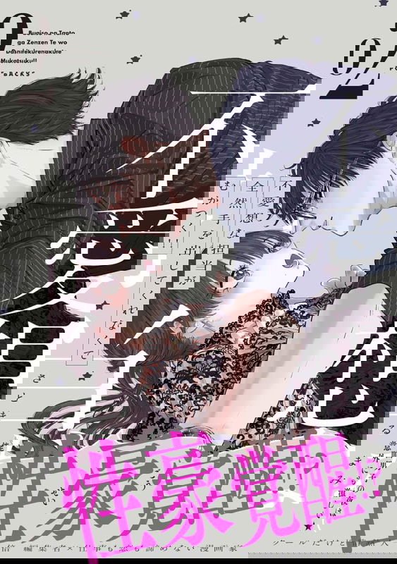 Buaiso na Tanto ga Zenzen Te wo Dashitekurenakute Mukatsuku!!