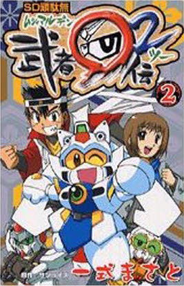 SD Gundam: Musha Maruden 2