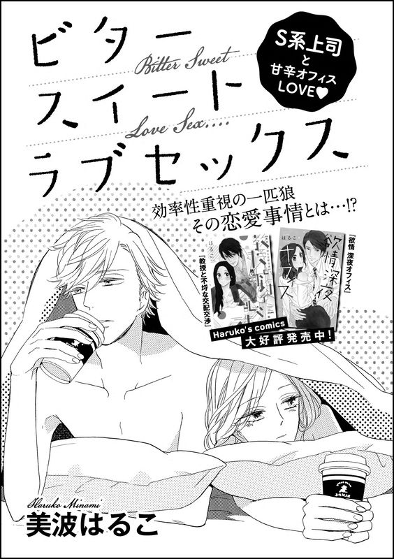 Bitter Sweet Love Sex