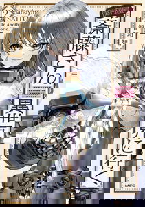 Handyman Saitou–san Goes To Another World