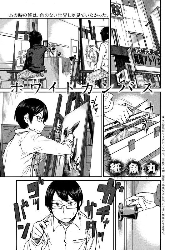 Howaito Kanbasu