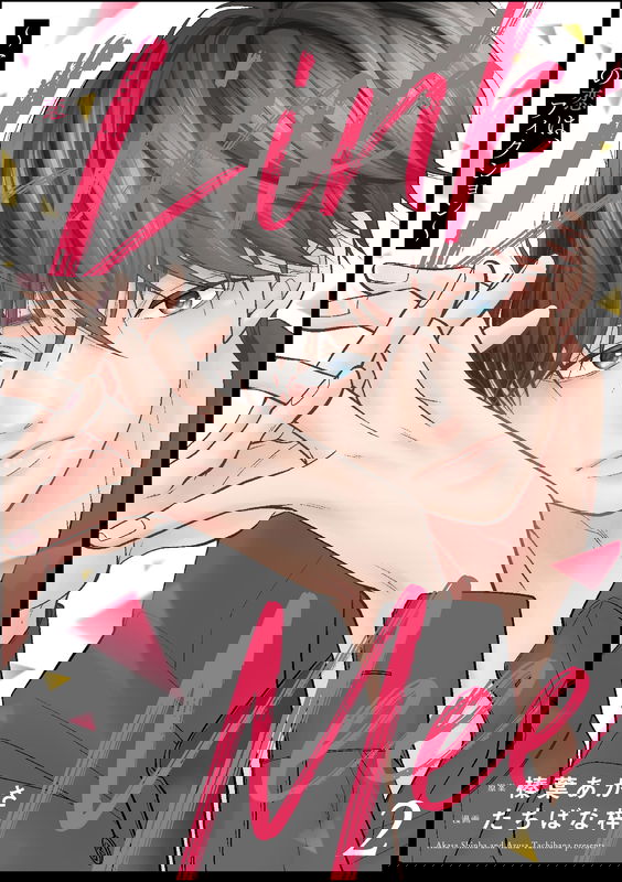Link Mee - Kono Koi wa, Fiction