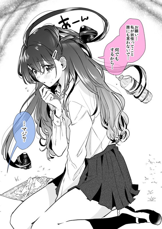 The Girl I Was Interested in Was a Two-Mouthed Youkai