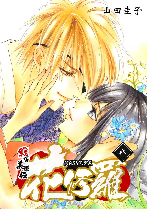 Sengoku Bikiden: Kashura