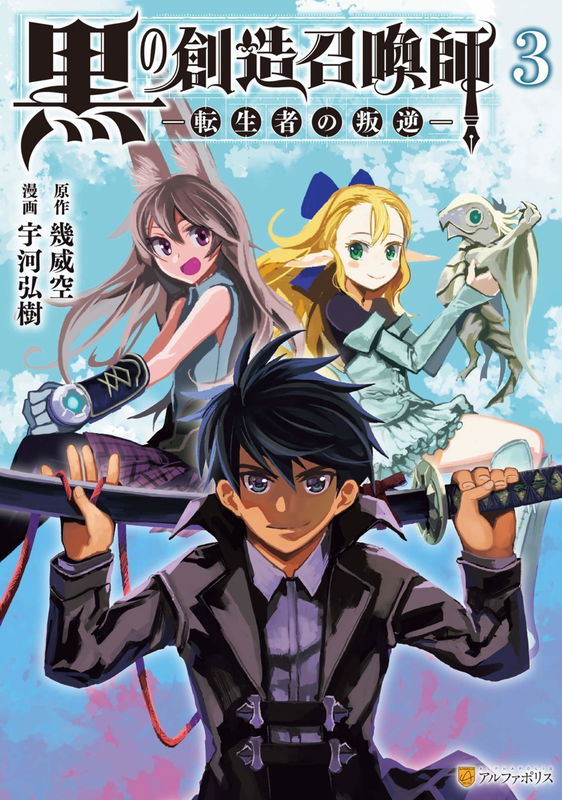 The Black Create Summoner: Revenge of the Reincarnater