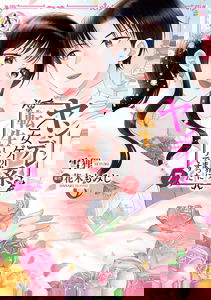 It Seems Like I Got Reincarnated Into the World of a Yandere Otome Game