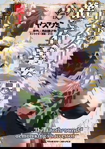 The Another World Demon King's Successor