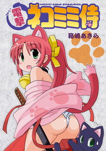 Dengeki Nekomimi Samurai