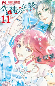 Bride of the Water God