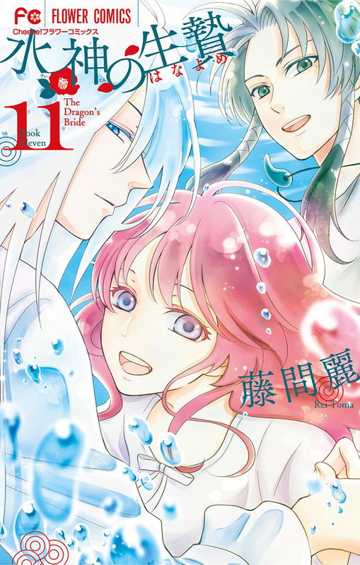 Bride of the Water God