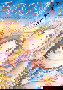 手のひらサイズ