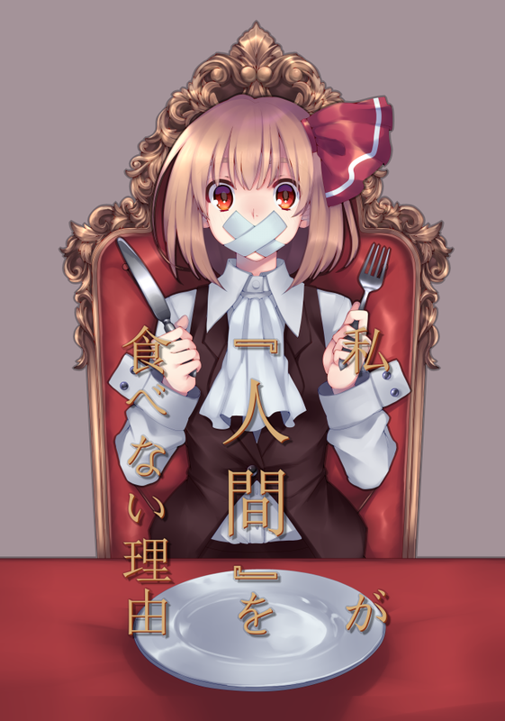 Why I Don't Eat "Human" (Touhou Project)
