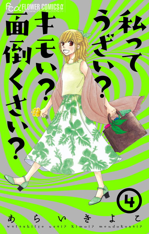 Watashitte Uzai? Kimoi? Mendoukusai?