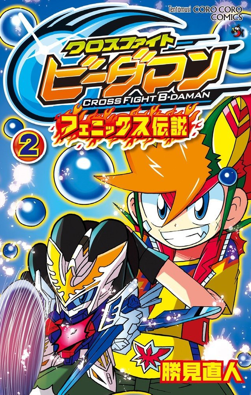 Cross Fight B-Daman: Legendary Phoenix